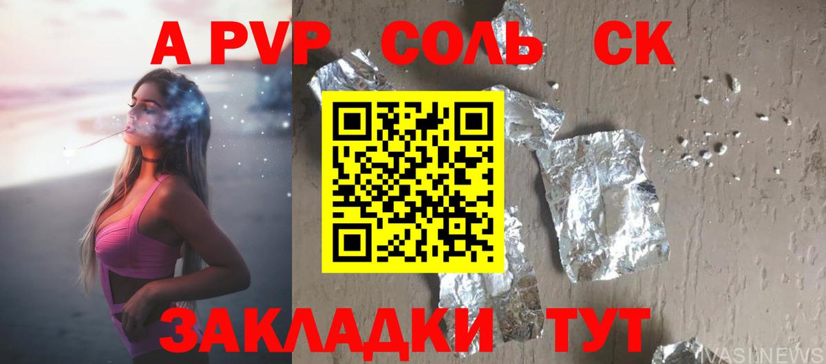 A PVP СК  Alpha PVP Crystall  Вход с VPN  Люберцы  APVP крисы CK 