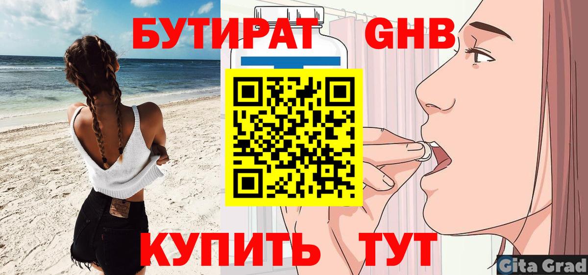 Бутират оксибутират Люберцы