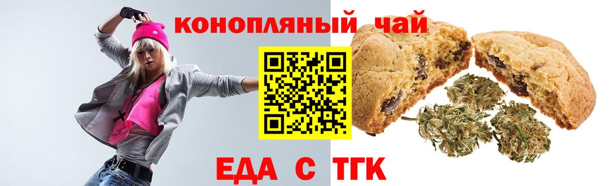 Люберцы  Печенье с ТГК марихуана  Вход с VPN 