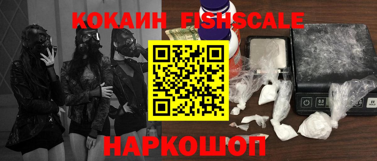 Люберцы  Cocaine VHQ  COCAIN  Вход с VPN  Cocaine Fish Scale 