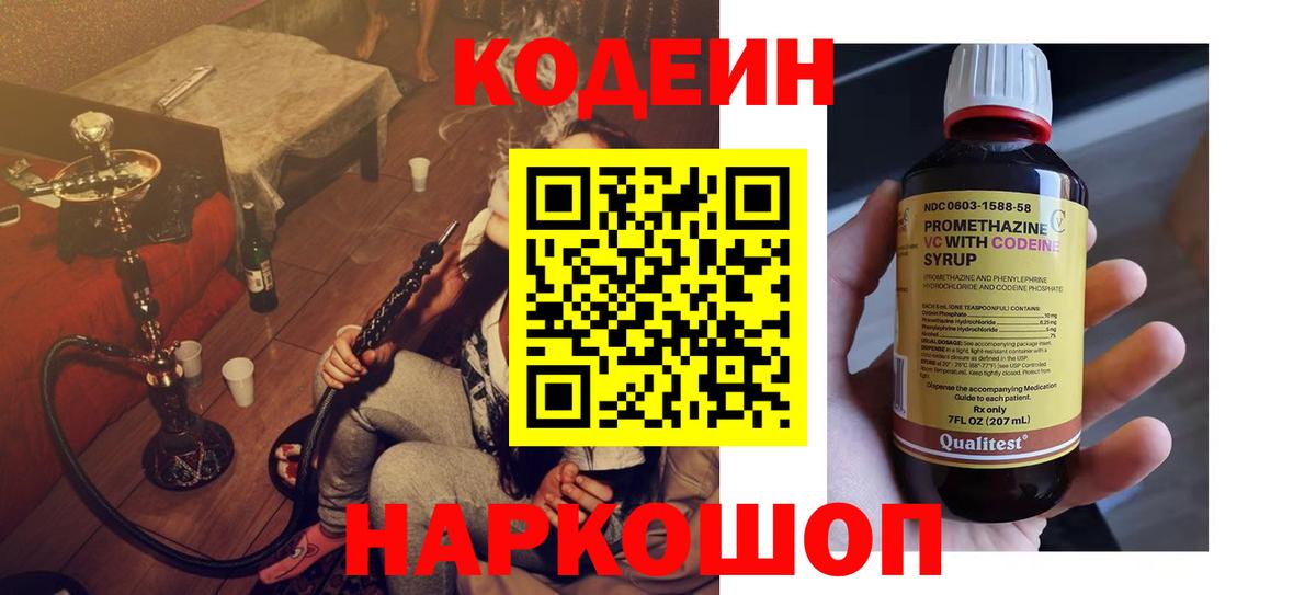 Кодеин Purple Drank  Кодеин напиток Lean (лин)  Вход с VPN  Люберцы 