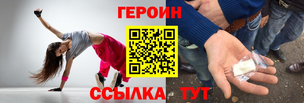 Люберцы  ГЕРОИН  Вход с VPN  Героин Heroin 