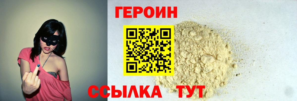 Героин герыч Люберцы