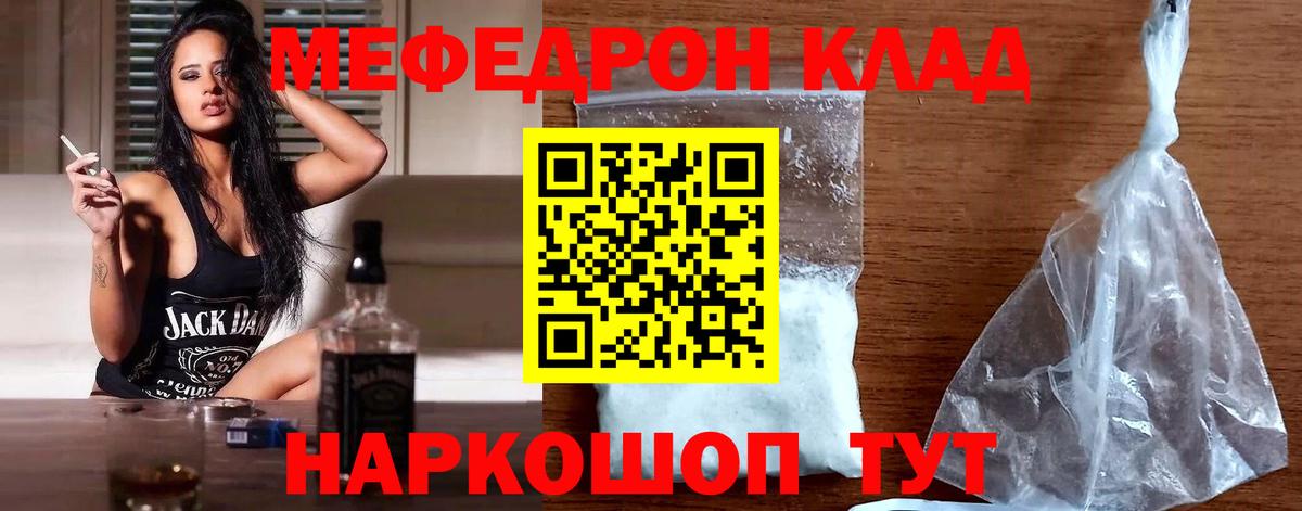 Люберцы  МЯУ-МЯУ кристаллы  Вход с VPN  МЕФ mephedrone 